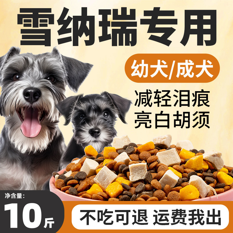 Schnauzer Special Dog Food 5kg Pack for Puppies with Light Tear Stains, Adult Dogs with Beautiful Hair, Small Size Dogss Calcium Supplement, Full Price Freeze-Dried Dog Food Schnauzer Special Dog Food 5kg Pack for Puppies with Light Tear Stains, Adult Dogs with Beautiful Hair, Small Size Dogss Calcium Supplement, Full Price Freeze-Dried Dog Food