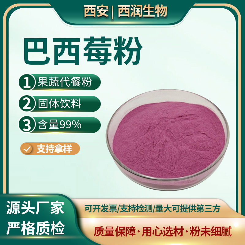 巴西莓粉 水溶性 果蔬代餐粉 固体饮料 巴西莓果粉 现货 1kg起订