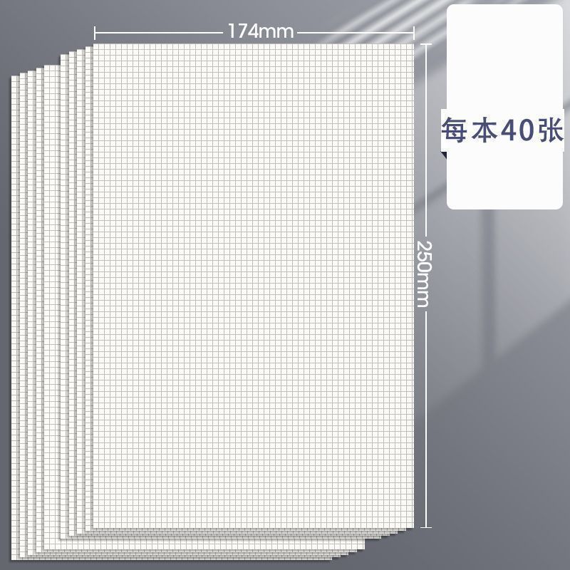 200张网格草稿纸米黄护眼加厚款B5方格演算草稿本|undefined