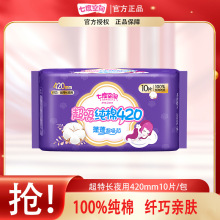 七度空间卫生巾超长夜用420mm10片专享包装姨妈巾纯棉