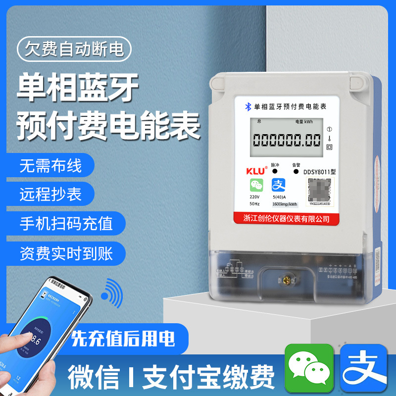 220V预付费手机扫码充值蓝牙智能电表远程抄表出租家用单相电能表