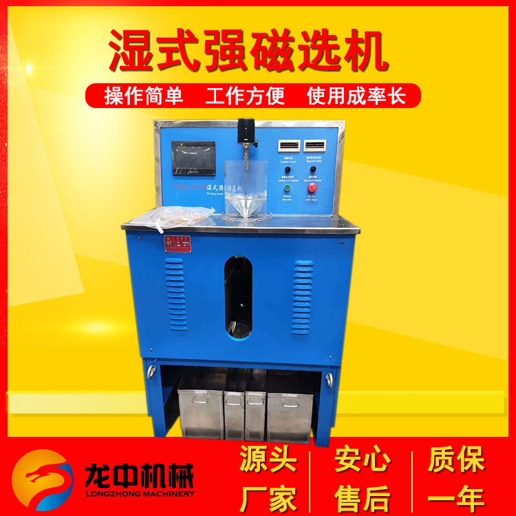 江西龙中CSQ50x70强磁选机 钨锡矿磁选机 实验室选矿强磁选机设备