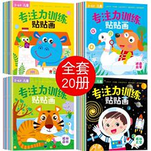 儿童专注力贴纸书2-6岁宝宝贴贴画幼儿童玩具粘贴贴纸贴画书