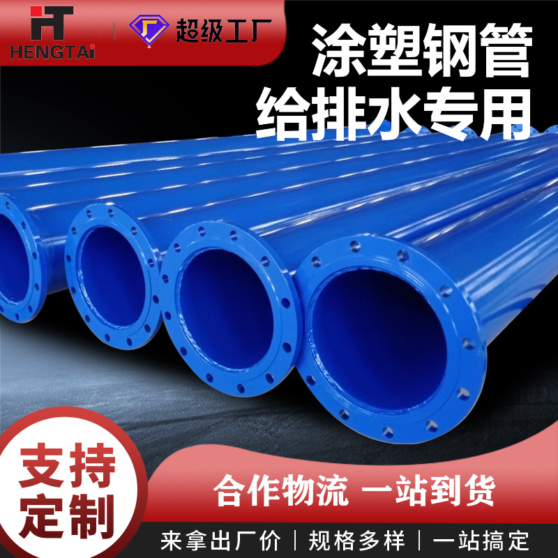 厂家现货内外环氧涂塑复合钢管给排水天然气消防管道涂塑复合钢管