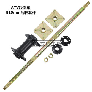 ATV ATV GY6 transmission rear axle 150-250cc big bull 810mm rear axle sprocket brake disc fixing seat