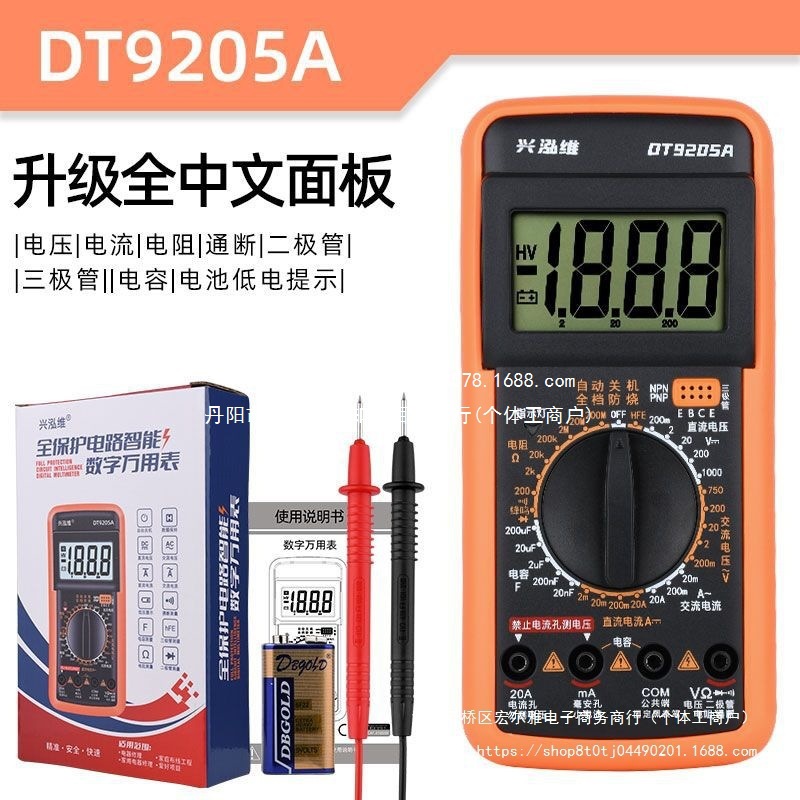 兴泓维9205高精度防烧智能数字万用表电工维修多功能表全中文