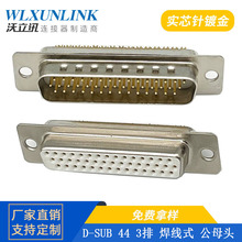 ����ӍD-SUB443�ź���ʽ�B����HDB44僽���о�44PIN��ĸ�^���^