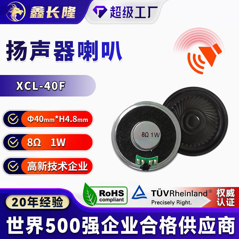 XCL-40F内磁麦拉喇叭8欧1W瓦电动车仪表盘扬声器对讲机数码车载|undefined