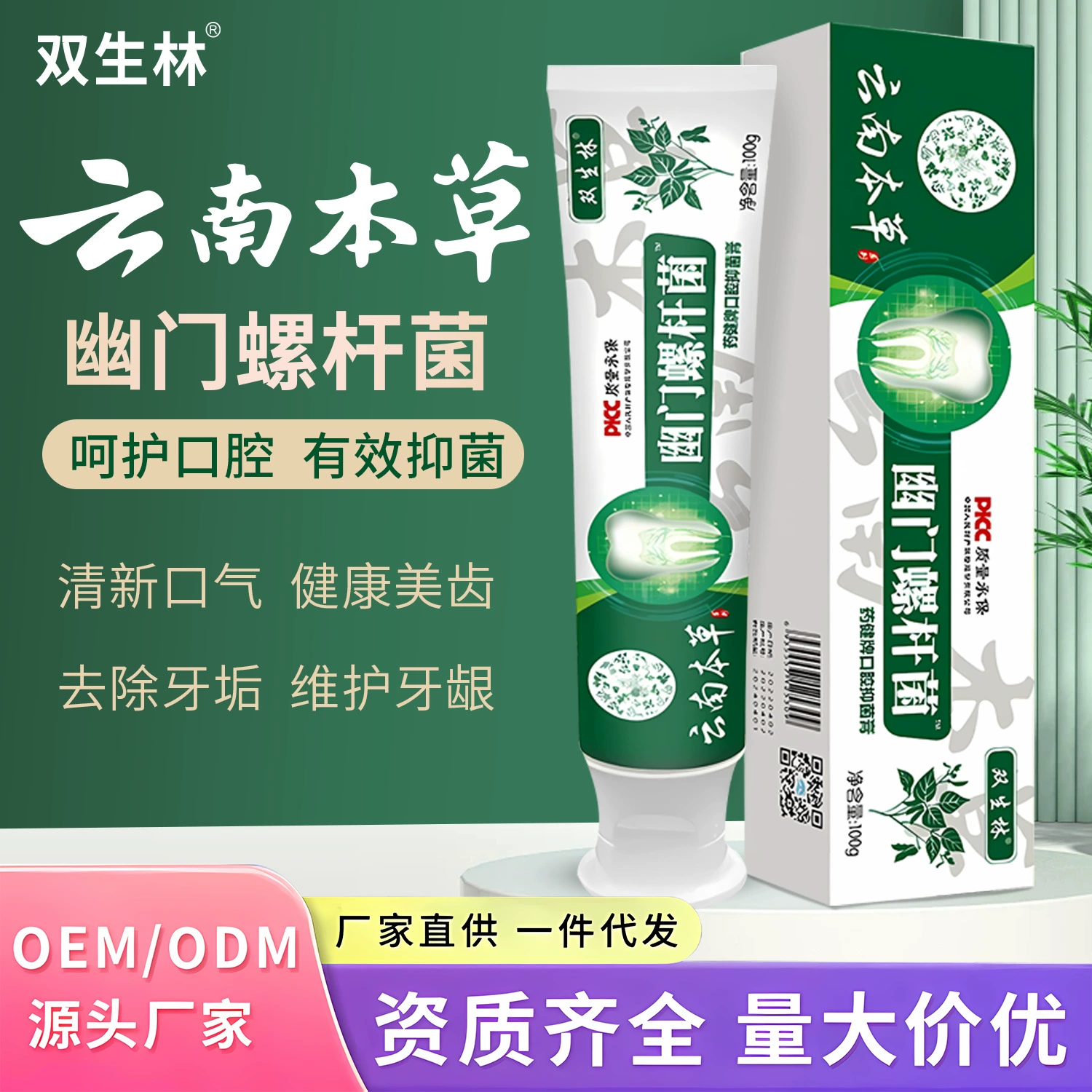 Зубная паста Shuangshenglin, 100 г, от производителя, для свежего дыхания, очищения полости рта, защиты десен, антибактериальная.