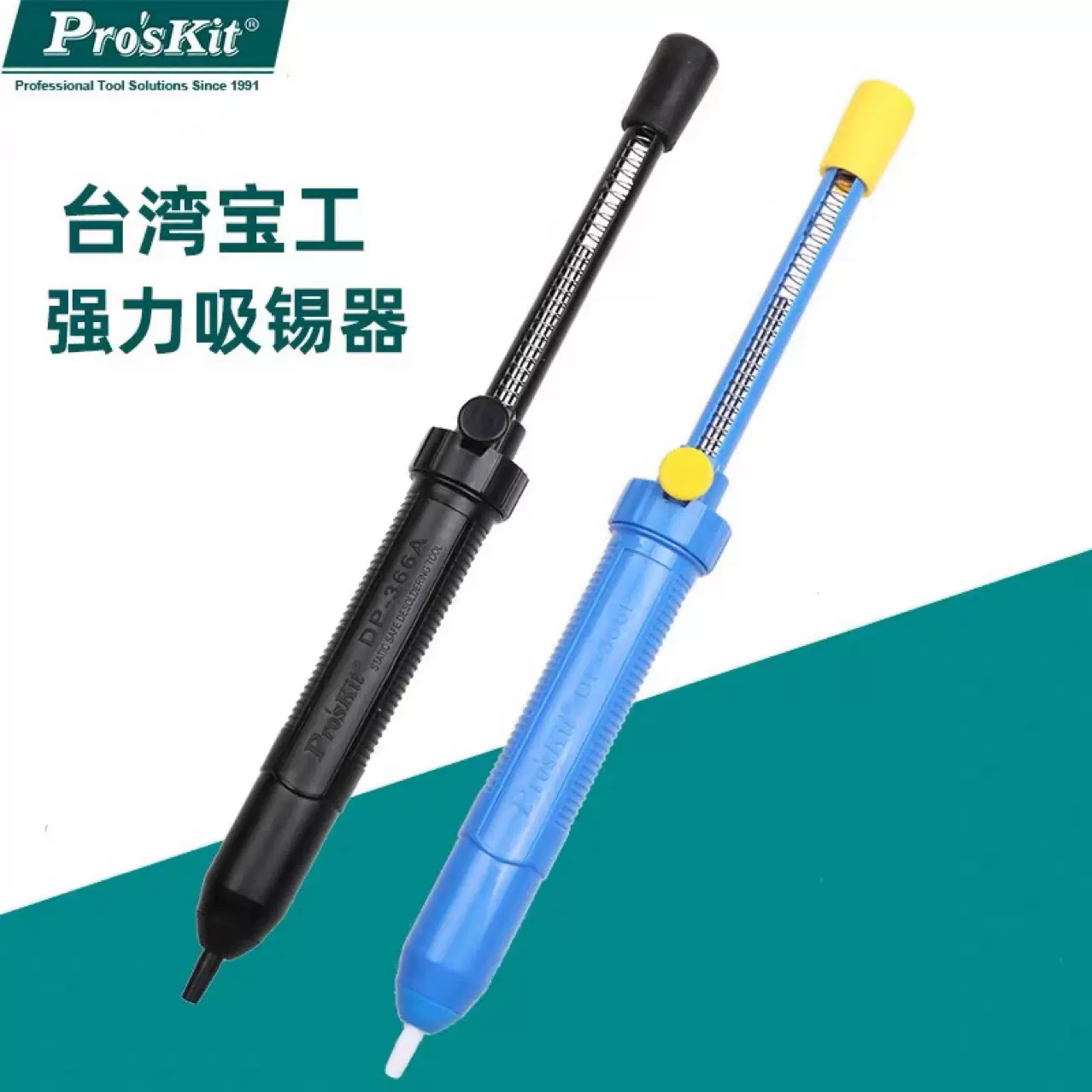 宝工大号长柄强力型吸锡器吸锡枪吸锡泵DP-366A防静电DP-366P