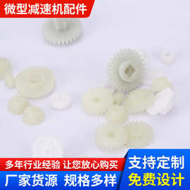 微型减速机配件塑料齿轮加工玩具配件齿轮加工尼龙齿轮塑胶齿轮