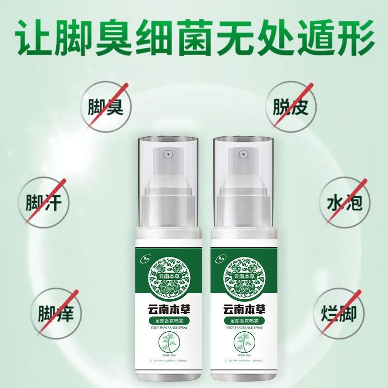 Lanxun フットフレグランススプレーは、足の臭い、足のピーリング、足の汗、水虫を除去します。雲南ハーブ抗かゆみスプレー|undefined