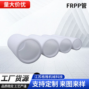 White Large-Diameter Frpp Chemical Sewage Pipe, Anti-Corrosion Pp High-Temperature Resistant Ventilation Duct, Plastic Exhaust Pipe in Stock
