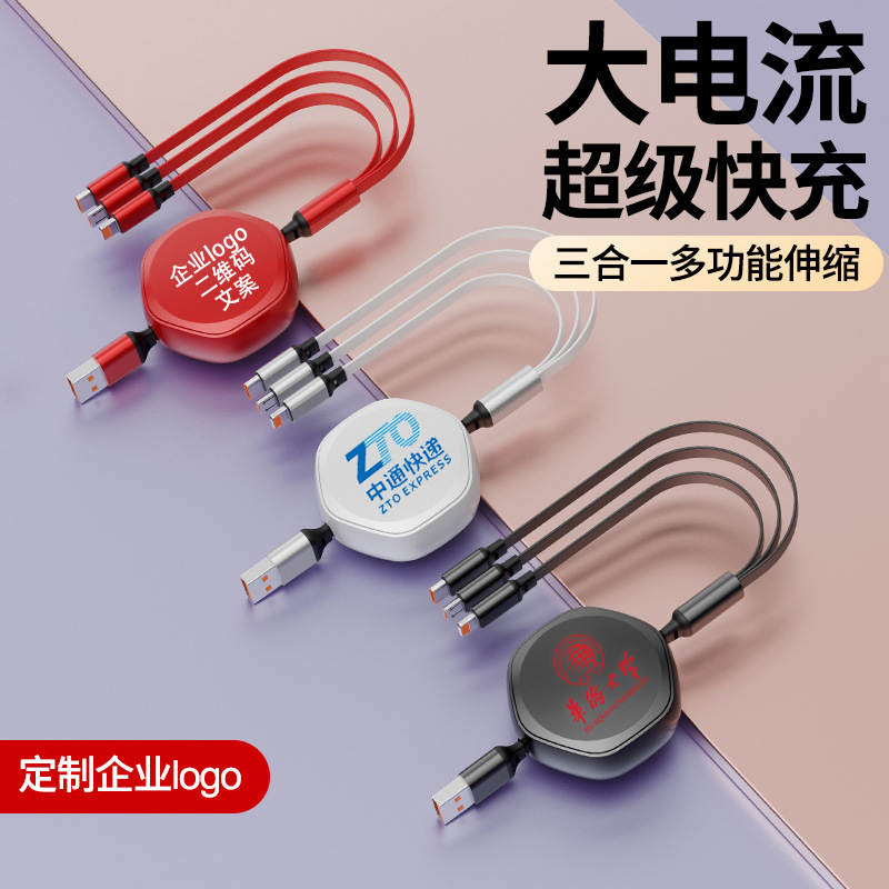 66W大电流数据线一拖三印logo伸缩5A超级快充6A闪充三合一充电线