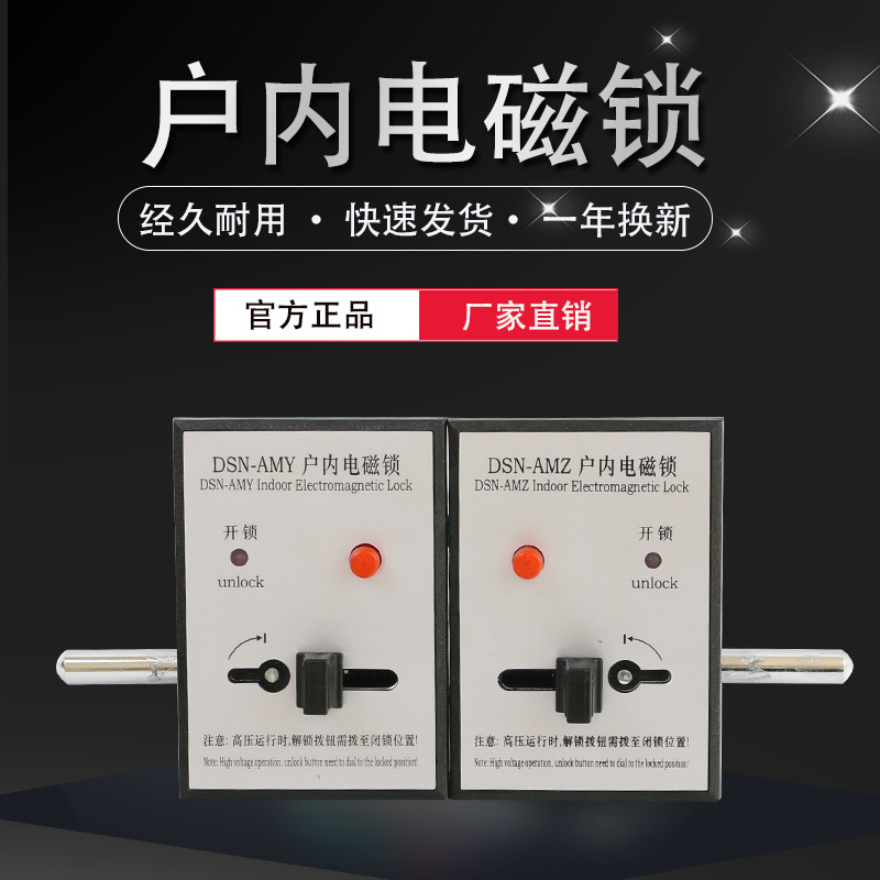 DSN-AM型户内高压电磁锁DSN-AMZ DSN-AMY 柜电磁锁