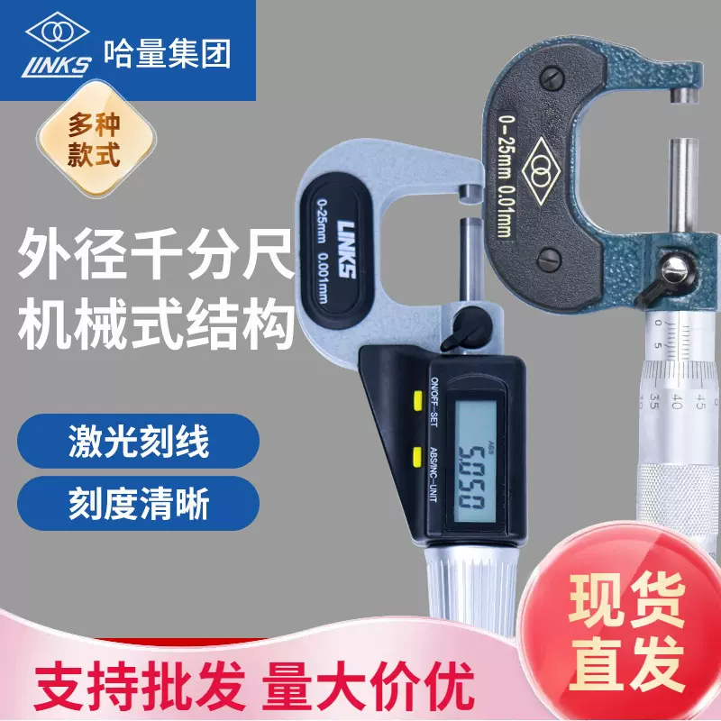 哈量外径千分尺测厚仪外经高精度螺旋测微器0-25-50-75-300mm