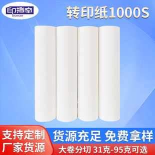 Printing guide manufacturers supply 95g sublimation transfer paper custom clothes printing paper T-shirt copy Cup paper wholesale