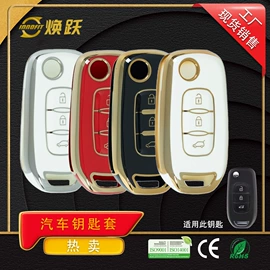 车用钥匙包