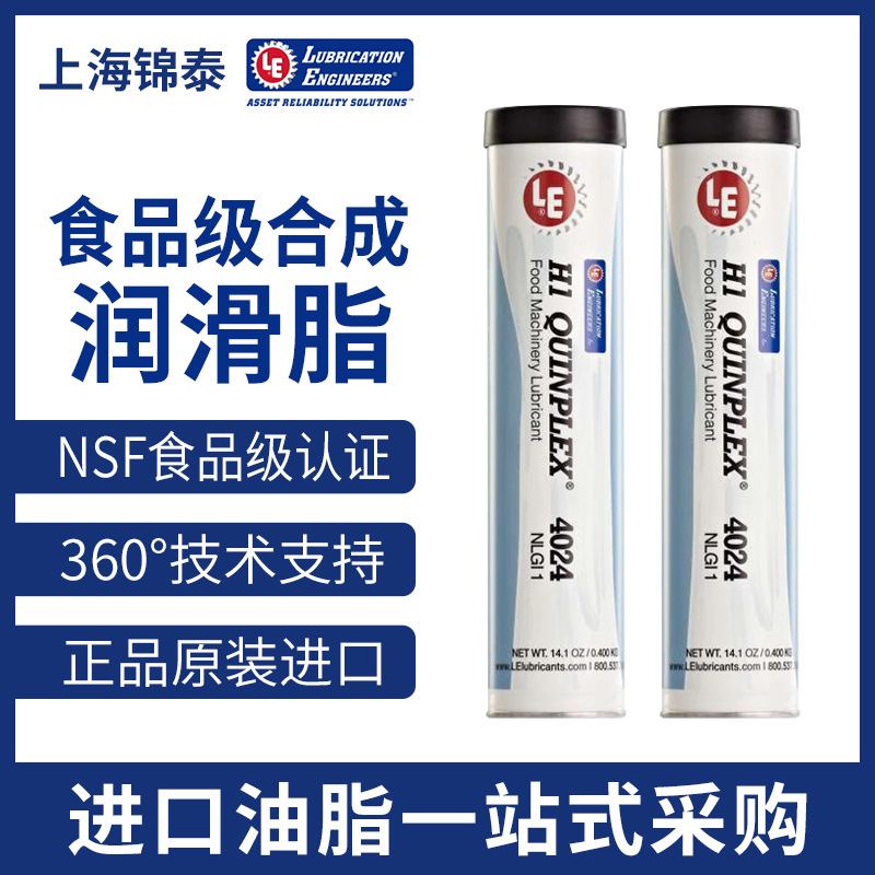 LE 4022 4023 4024 4025 H1 Quinplex食品级合成润滑脂