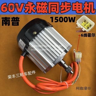 新能源1500w電動車永磁同步驅動南普三輪四輪車正弦波電機麥太保