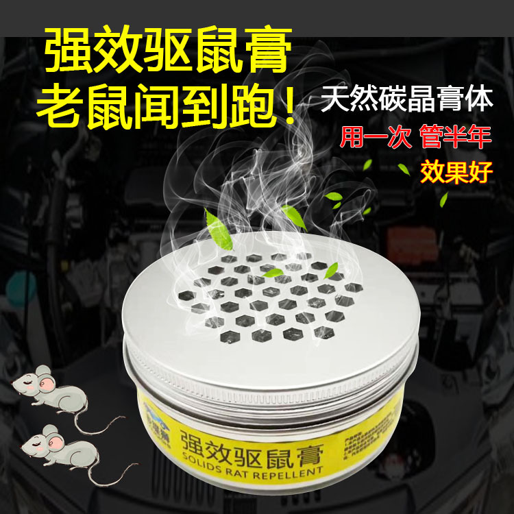 驱鼠膏详2.jpg
