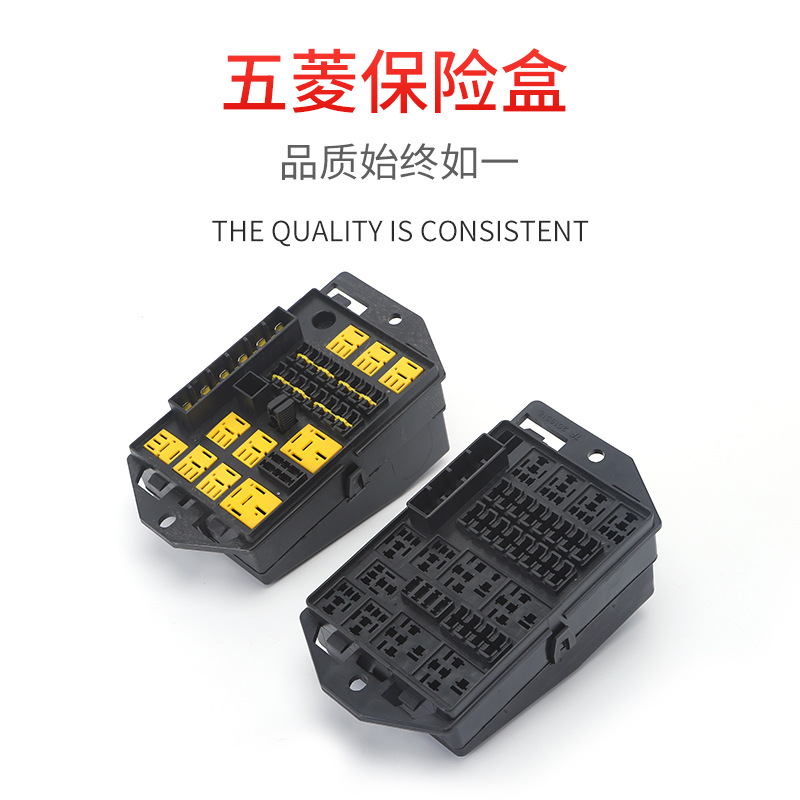 厂家直售汽车五菱保险盒系列继电器铜端子链接保险丝全套配件批发