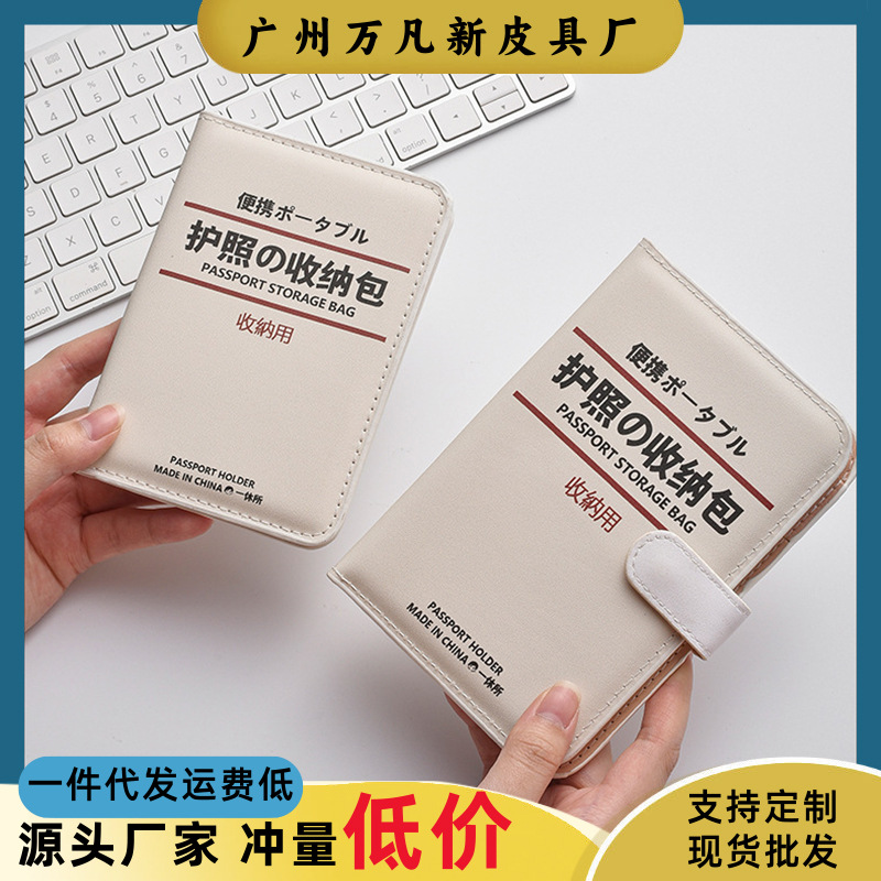 日式简约风护照夹机票收纳包卡包超薄证件袋多功能便携旅行放证件
