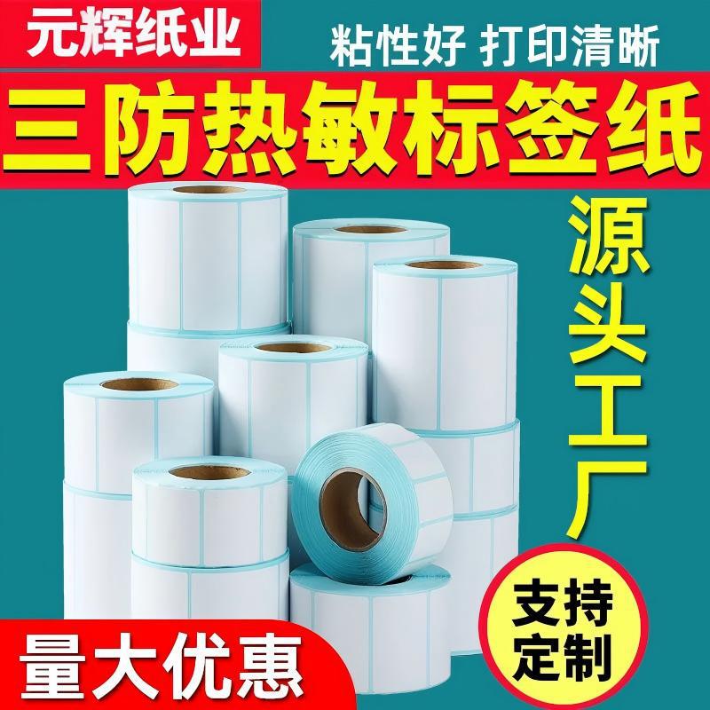 Three-Proof Thermal Label Paper Barcode Blank Printing Paper Sticker 40*50*60*70*80E Mail Courier Strip Label Three-Proof Thermal Label Paper Barcode Blank Printing Paper Sticker 40*50*60*70*80E Mail Courier Strip Label