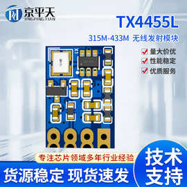 433M发射模块 无线发射模块 433Mhz模块大功率宽电压遥控器模块IC