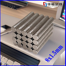 磁铁 8*1.5mm强磁吸铁石钕铁硼圆形磁铁片Magnet稀土永磁厂家现货