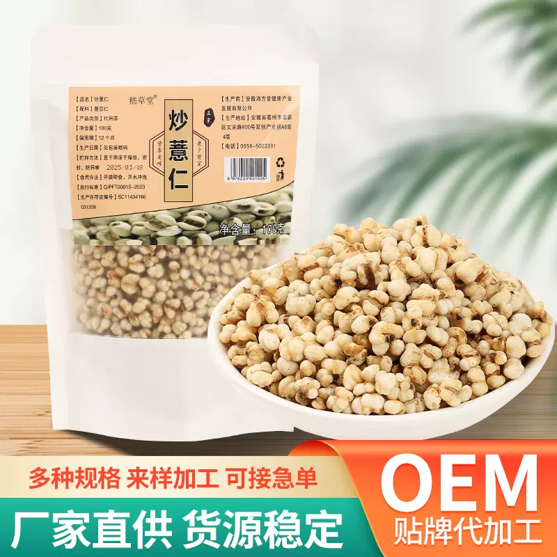 炒薏米仁膨化薏米薏苡仁袋装泡水即食炒熟五谷杂粮薏米茶现货批发