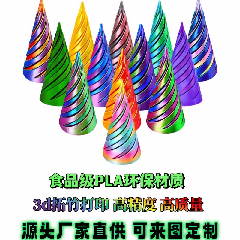 3Dプリントによる知育玩具、ストレス解消のための螺旋型指先玩具、ツイストする子供向け楽しい二色構造の回転玩具|undefined