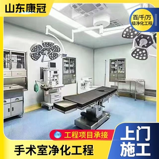 手术室净化百级千级万级实验室医美牙科骨科设计无尘车间工程施工