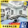 牙科骨科施工手术室实验室
