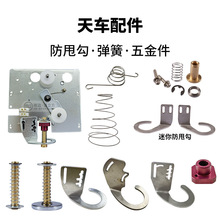 娃娃机零食机改装甩爪内丢防摇晃防甩勾过线管天车底板迷你防摇勾