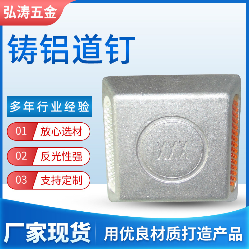铸铝道钉路面填砂全铝反光路标单双面突起隧道夜间防护增强高速