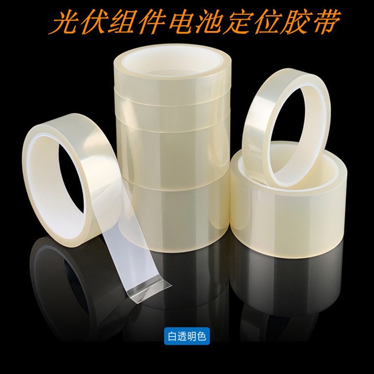新能源太阳能板固定胶带 光伏组件封边胶带 太阳能光伏密封胶带