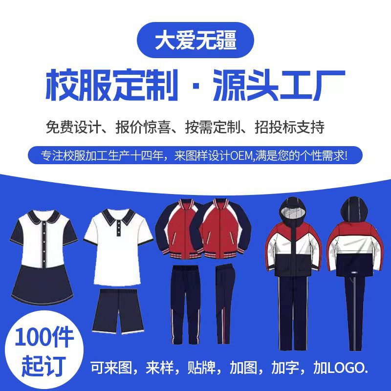 Custom-Made School Uniforms Exactly the Same as the Ones Used in Schools, Direct Sales from the Manufacturer, Class Uniforms for Primary and Secondary School Students, Kindergarten Sports Uniforms, Autumn and Winter Styles