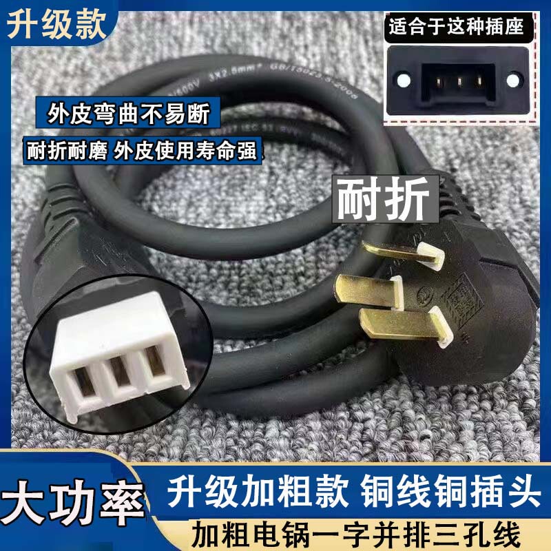 純銅2.5平方太字三穴電源コード大出力1.5平方電気ケトル電気ポット一字型線|undefined