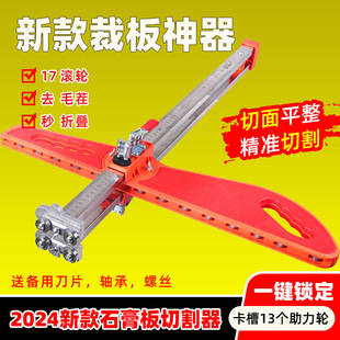 New Gypsum Board Cutting Woodworking Cutting Push Knife Cutting Board Opening Board Cutter Knife Tool