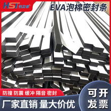 泡棉防撞条EVA泡棉条密封条门缝门底自粘型隔音神器门贴防水防风