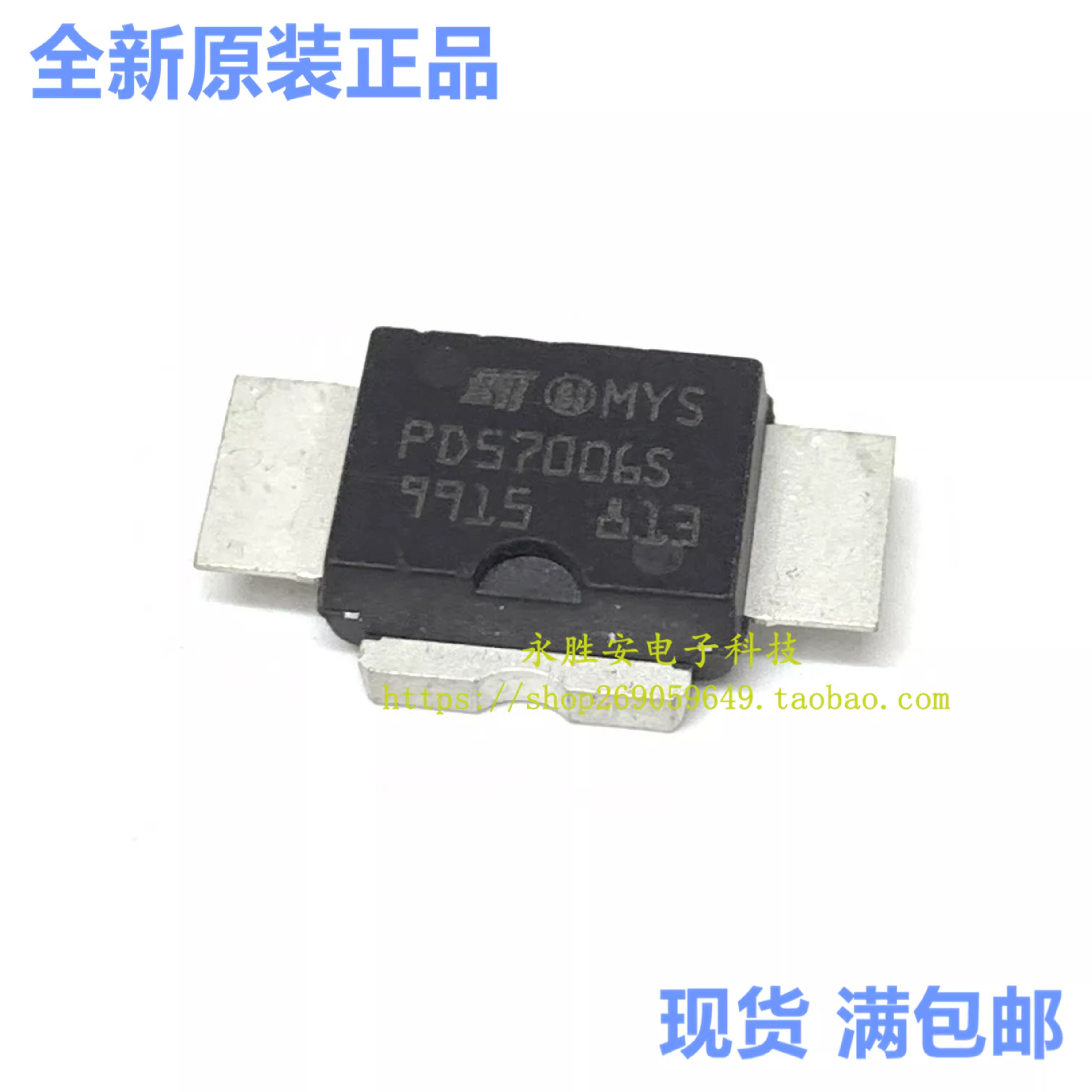 原装ST高频管 PD57006 PD57006S-E 贴片大功率MOS管 射频 晶体管
