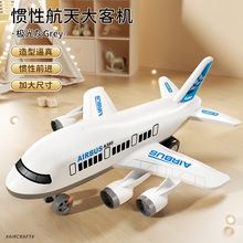 儿童超大号仿真大客机惯性飞机客机耐摔航天模型夜市地摊玩具批发