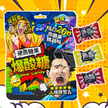 爆酸糖超酸巨酸防困糖网红零食商超热卖儿童果味硬糖休闲提神糖