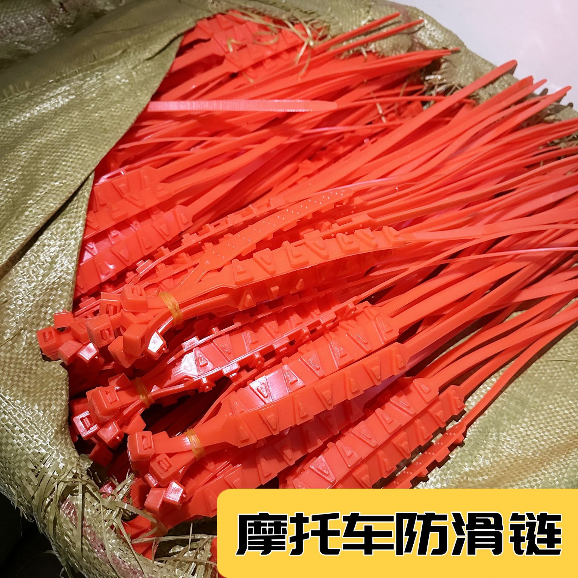 2024新款防滑链电动三轮车汽轿车摩托车加厚通用防滑扎带雪地链条