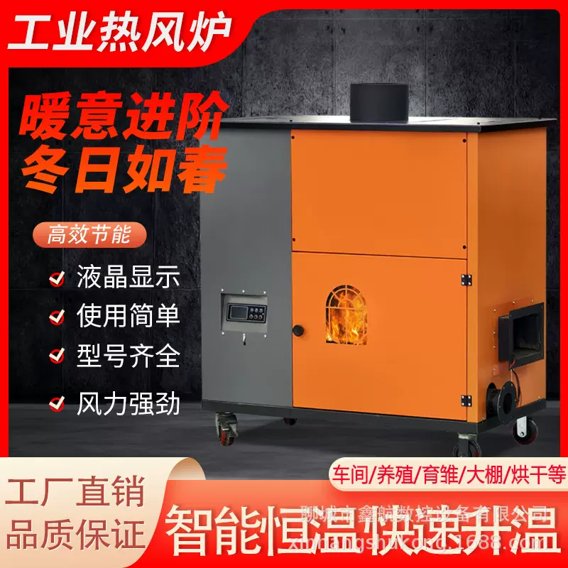颗粒取暖热风炉大棚温室工业车间大型体育馆加温设备生物质颗粒炉