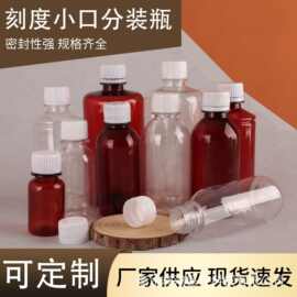 厂家批发100 500ml透明塑料瓶小口刻度瓶防盗盖PET分装密封样品瓶