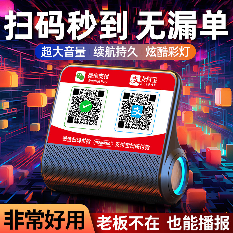 音响真人语音提示支付收钱播报器大音量蓝牙音箱双振膜低音炮|undefined