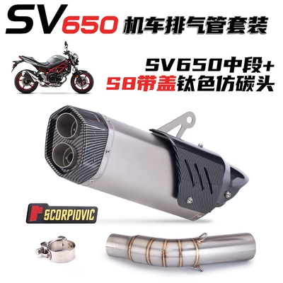 Exhaust pipe exhaust pipe SV650 full section - middle-section-s8-titanium-imitation-carbon-head-with-cover