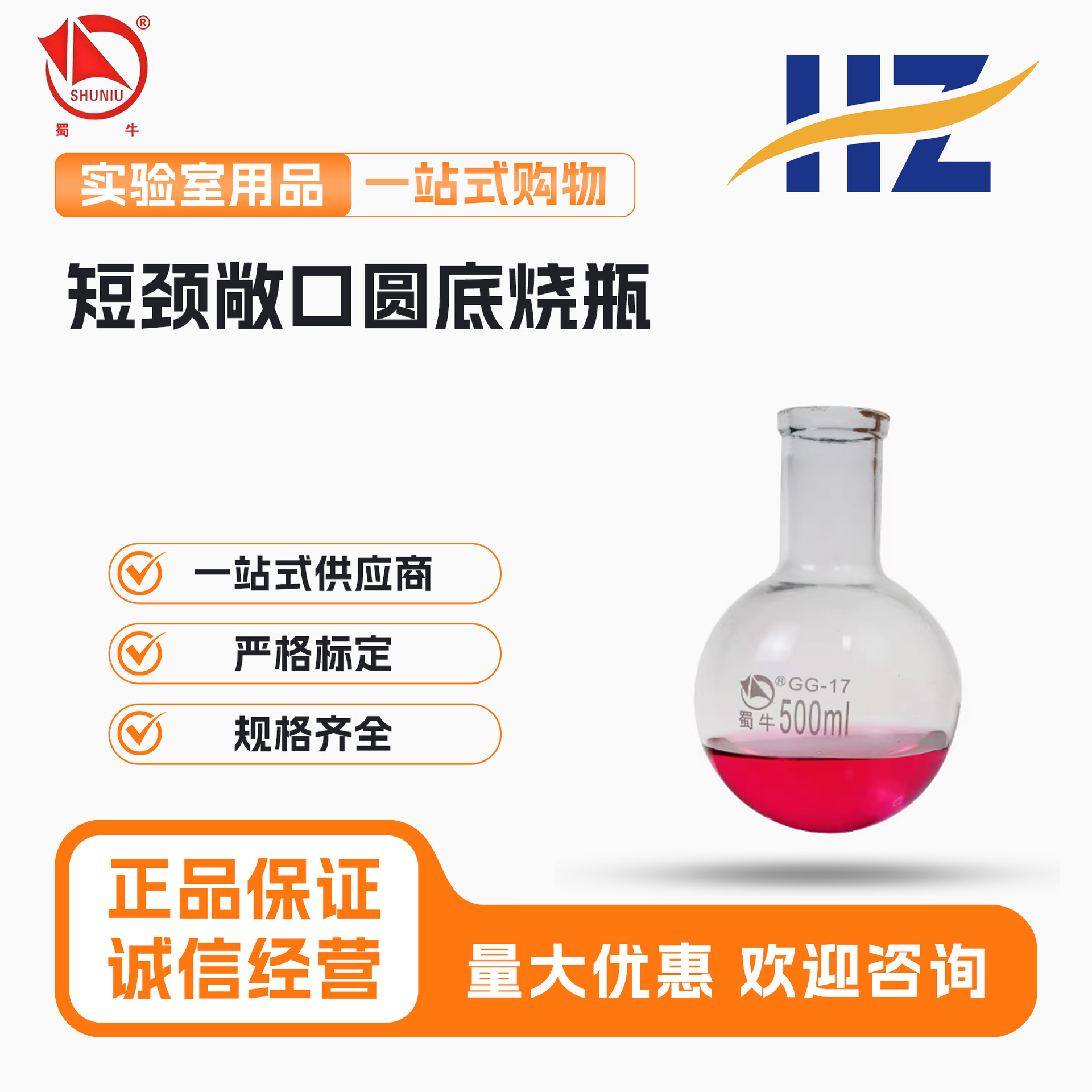 蜀牛短颈敞口圆底烧瓶高硼硅玻璃蒸馏烧瓶实验器材150/250/1000ml